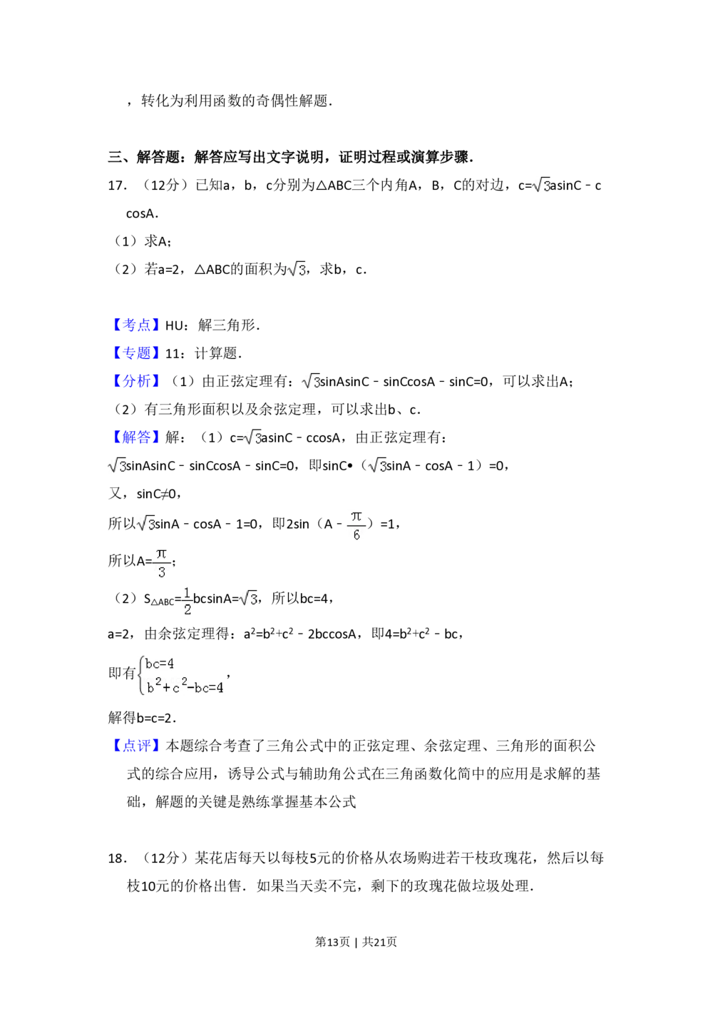 2012年高考数学试卷（文）（新课标）（解析卷）_历年高考真题合集_数学历年高考真题_新&middot;PDF版2008-2025&middot;高考数学真题_数学（按年份分类）2008-2025_2012&middot;高考数学真题