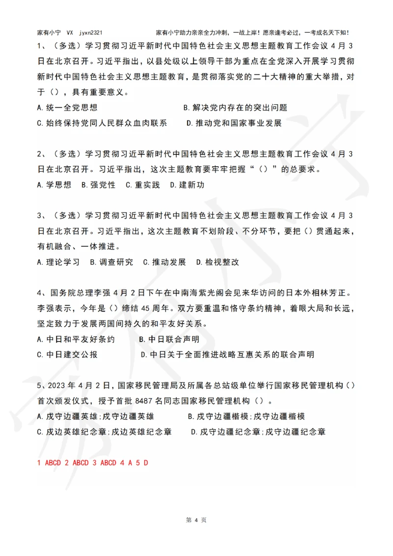 2023年04月时政热点试题及答案_三桶油_中海油_中海油笔试_8、时政（全年持续更新）_2023时政全年持续更新_01时政试题及答案