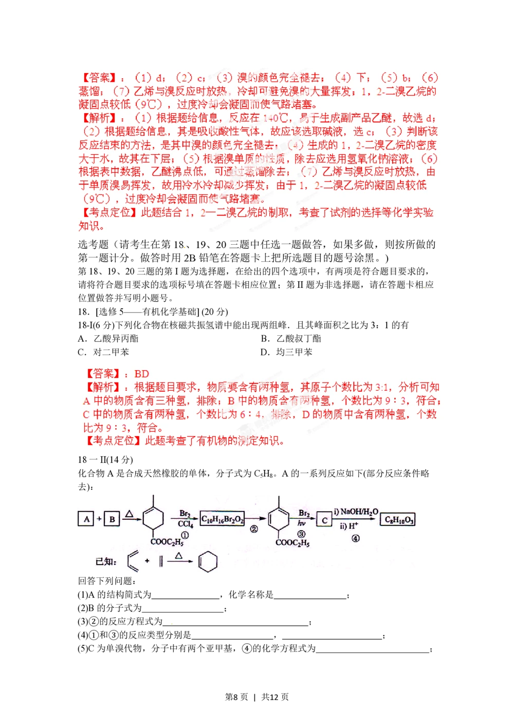 2012年高考化学试卷（海南）（解析卷）_历年高考真题合集_化学历年高考真题_新&middot;PDF版2008-2025&middot;高考化学真题_化学（按年份分类）2008-2025_2012&middot;高考化学真题