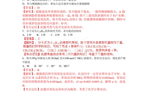 2012年高考化学试卷（海南）（解析卷）_历年高考真题合集_化学历年高考真题_新&middot;PDF版2008-2025&middot;高考化学真题_化学（按年份分类）2008-2025_2012&middot;高考化学真题