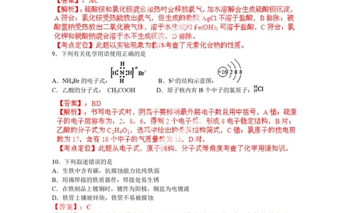2012年高考化学试卷（海南）（解析卷）_历年高考真题合集_化学历年高考真题_新&middot;PDF版2008-2025&middot;高考化学真题_化学（按年份分类）2008-2025_2012&middot;高考化学真题