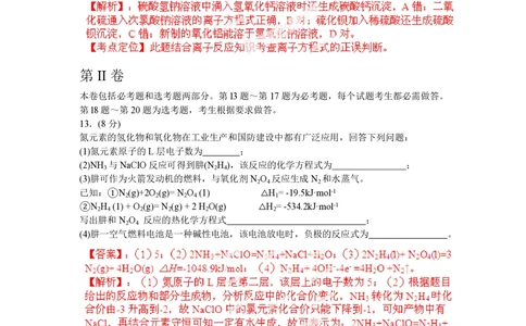 2012年高考化学试卷（海南）（解析卷）_历年高考真题合集_化学历年高考真题_新&middot;PDF版2008-2025&middot;高考化学真题_化学（按年份分类）2008-2025_2012&middot;高考化学真题