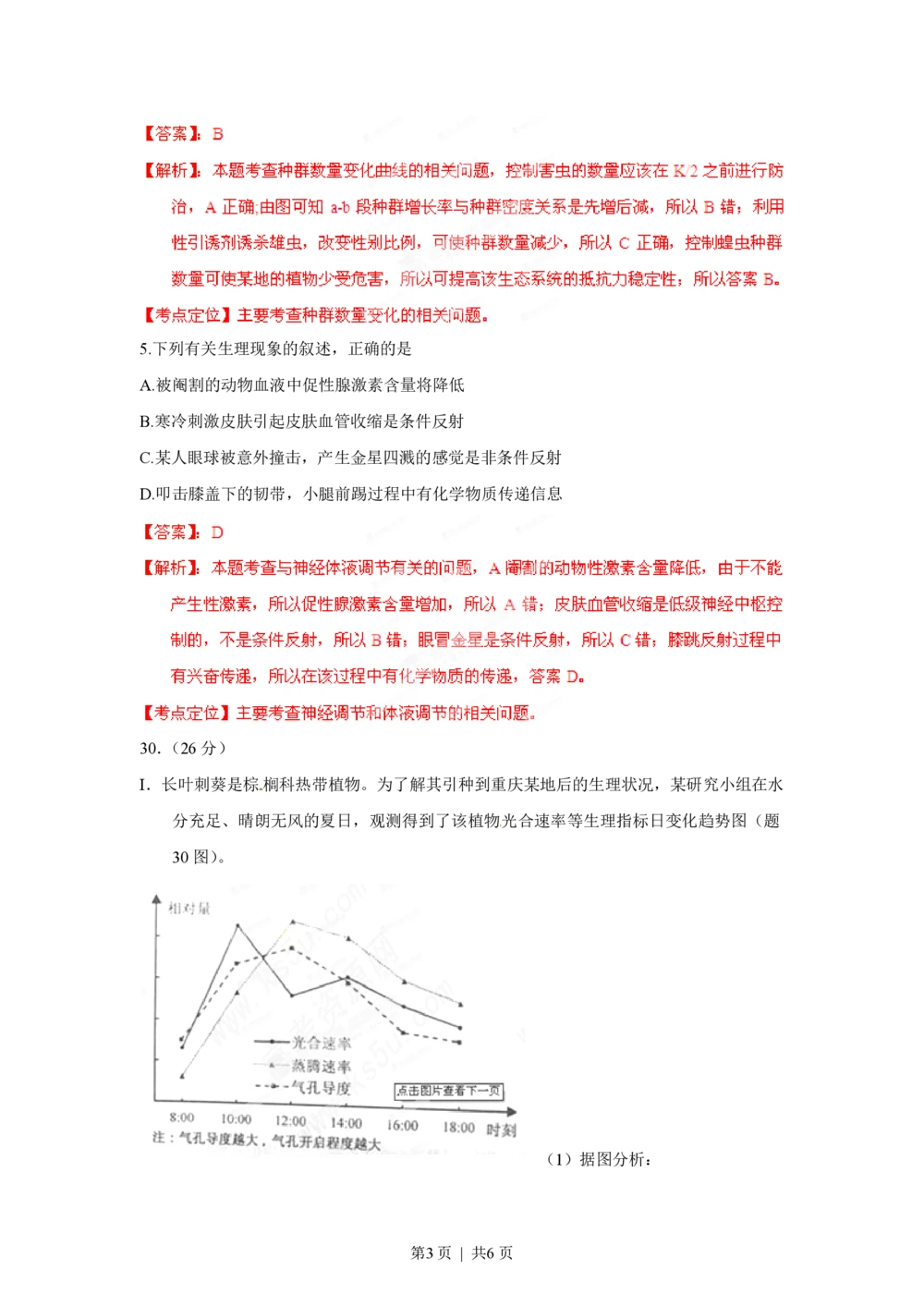 2012年高考生物试卷（重庆）（解析卷）_生物历年高考真题_新&middot;PDF版2008-2025&middot;高考生物真题_生物（按试卷类型分类）2008-2025_自主命题卷&middot;生物（2008-2025）