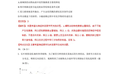 2012年高考生物试卷（重庆）（解析卷）_生物历年高考真题_新&middot;PDF版2008-2025&middot;高考生物真题_生物（按试卷类型分类）2008-2025_自主命题卷&middot;生物（2008-2025）