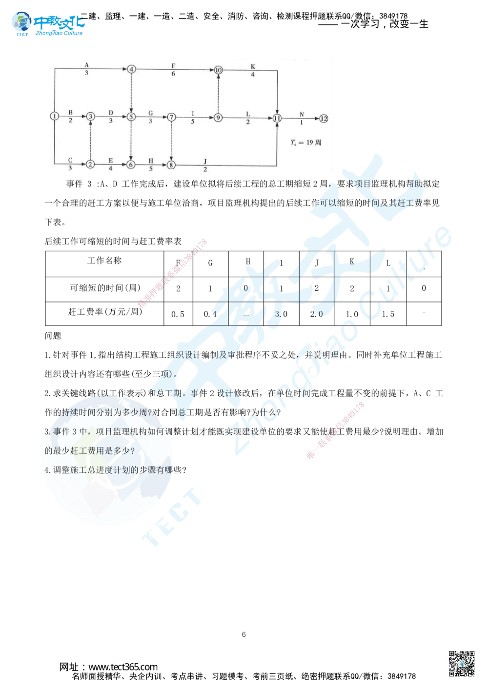 04.2025年一建《建筑实务》集训A卷题目_2026年一级建造师_2026年一建建筑_2025年一建建筑SVIP_05-考前密训✿央企特训✿机构普押_33-建筑《名师集训ABCD卷》ZJ