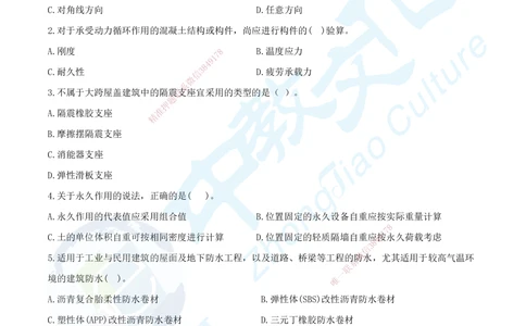 04.2025年一建《建筑实务》集训A卷题目_2026年一级建造师_2026年一建建筑_2025年一建建筑SVIP_05-考前密训✿央企特训✿机构普押_33-建筑《名师集训ABCD卷》ZJ