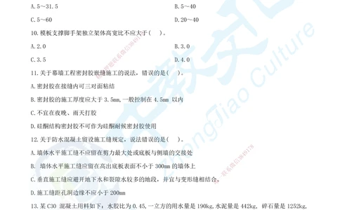 04.2025年一建《建筑实务》集训A卷题目_2026年一级建造师_2026年一建建筑_2025年一建建筑SVIP_05-考前密训✿央企特训✿机构普押_33-建筑《名师集训ABCD卷》ZJ