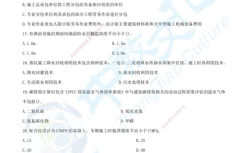 04.2025年一建《建筑实务》集训A卷题目_2026年一级建造师_2026年一建建筑_2025年一建建筑SVIP_05-考前密训✿央企特训✿机构普押_33-建筑《名师集训ABCD卷》ZJ