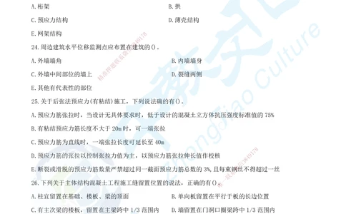 04.2025年一建《建筑实务》集训A卷题目_2026年一级建造师_2026年一建建筑_2025年一建建筑SVIP_05-考前密训✿央企特训✿机构普押_33-建筑《名师集训ABCD卷》ZJ