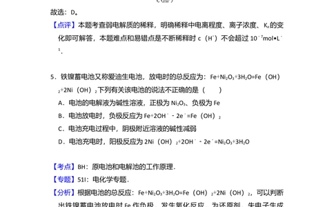 2011年高考化学试卷（新课标）（解析卷）_历年高考真题合集_化学历年高考真题_新&middot;Word版2008-2025&middot;高考化学真题_化学（按省份分类）2008-2025_2008-2025&middot;（山西）化学高考真题