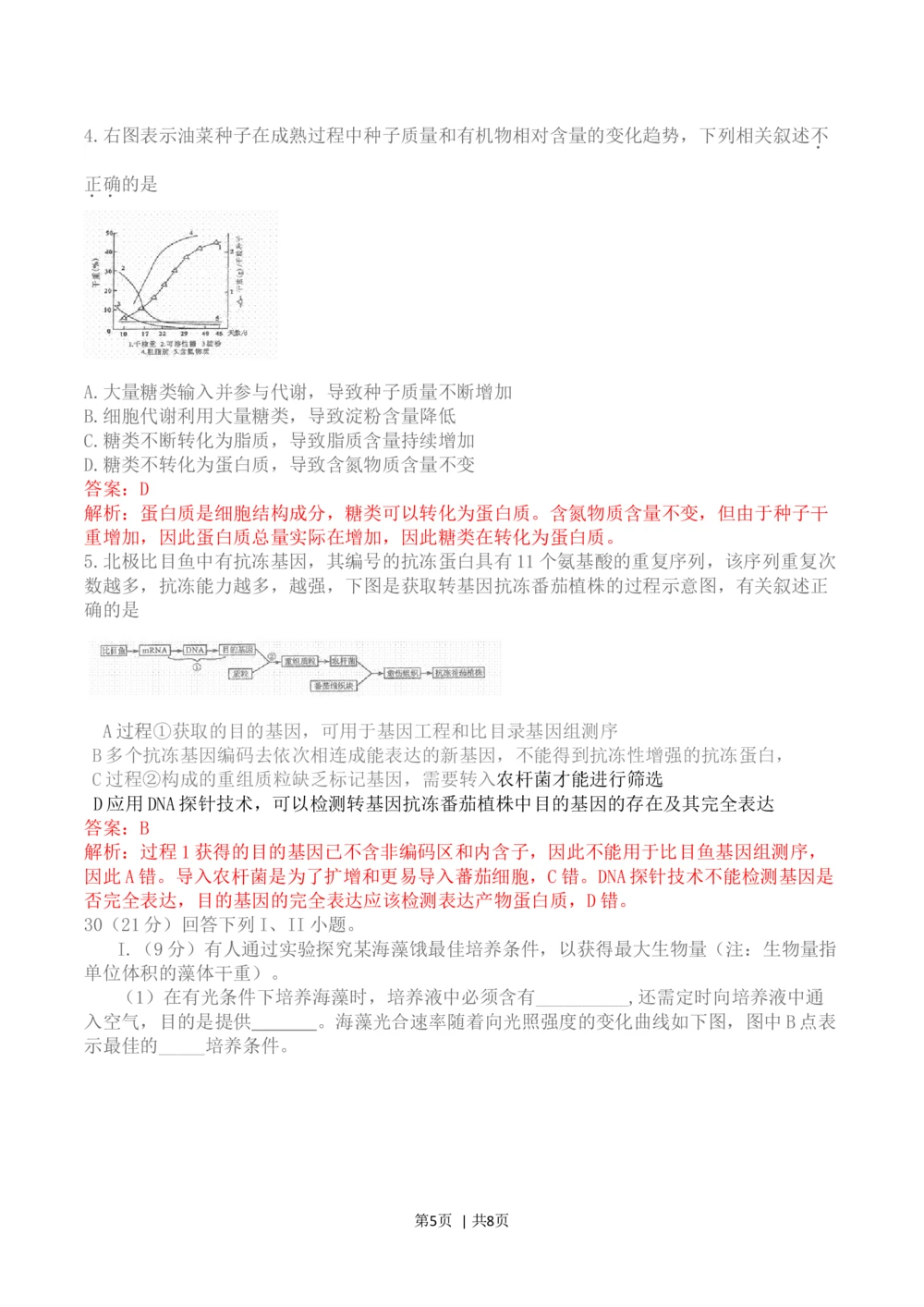 2011年高考生物试卷（四川）（解析卷）_生物历年高考真题_新&middot;Word版2008-2025&middot;高考生物真题_生物（按年份分类）2008-2025_2011&middot;高考生物真题