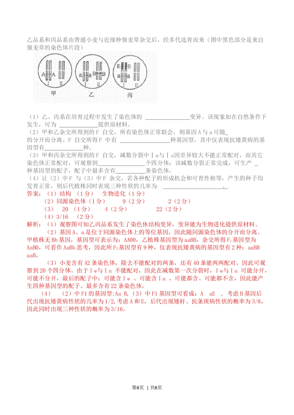 2011年高考生物试卷（四川）（解析卷）_生物历年高考真题_新&middot;Word版2008-2025&middot;高考生物真题_生物（按年份分类）2008-2025_2011&middot;高考生物真题