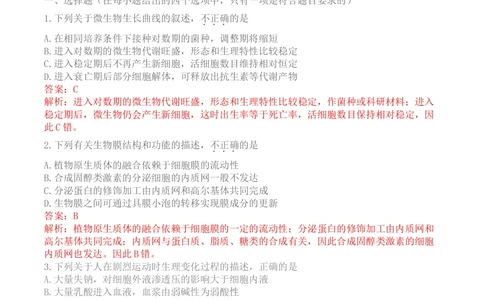 2011年高考生物试卷（四川）（解析卷）_生物历年高考真题_新&middot;Word版2008-2025&middot;高考生物真题_生物（按年份分类）2008-2025_2011&middot;高考生物真题