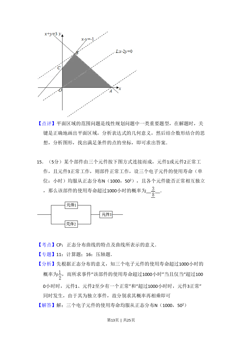 2012年高考数学试卷（理）（新课标）（解析卷）_历年高考真题合集_数学历年高考真题_新&middot;PDF版2008-2025&middot;高考数学真题_数学（按省份分类）2008-2025_2008-2025&middot;（河南）数学高考真题