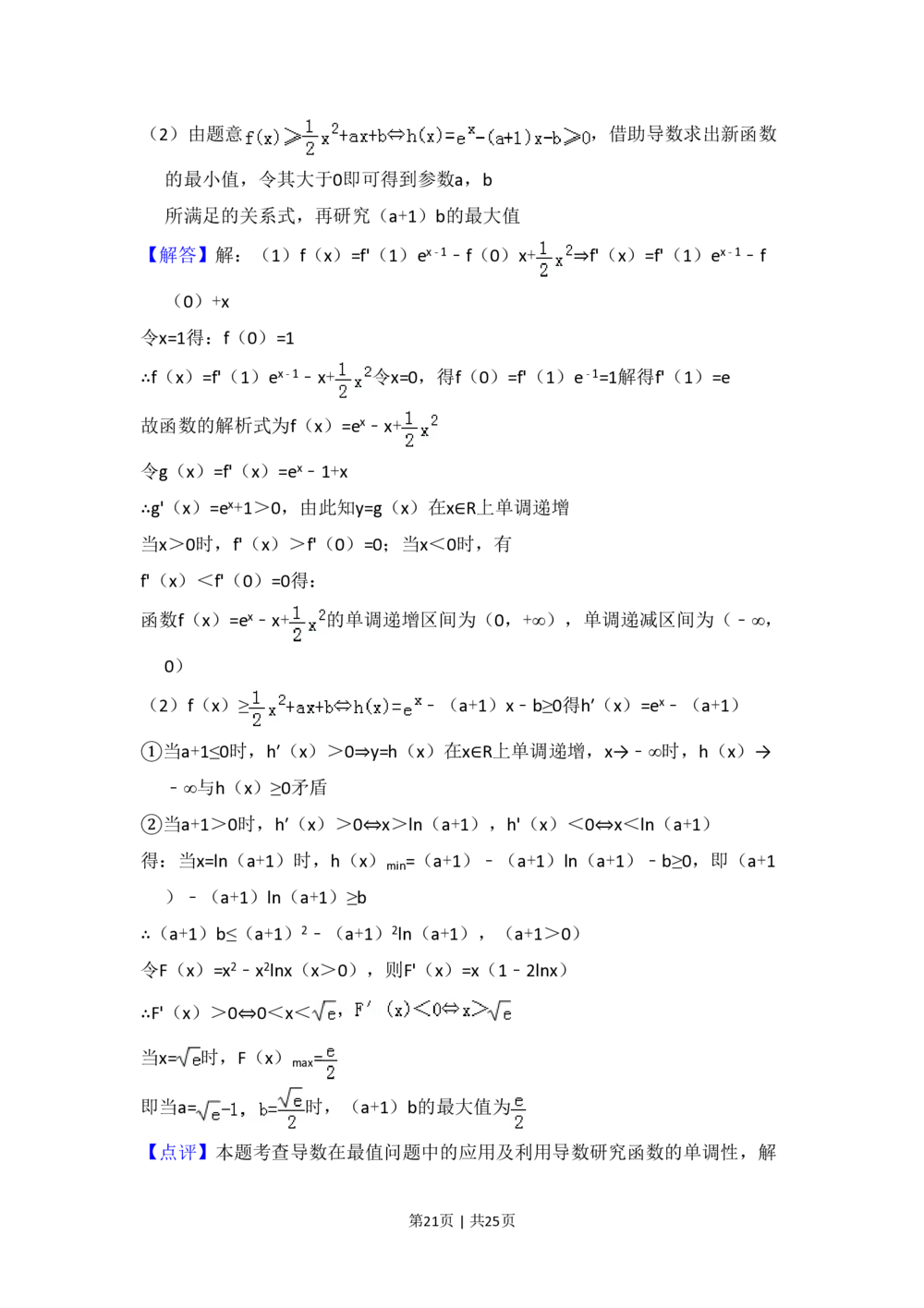 2012年高考数学试卷（理）（新课标）（解析卷）_历年高考真题合集_数学历年高考真题_新&middot;PDF版2008-2025&middot;高考数学真题_数学（按省份分类）2008-2025_2008-2025&middot;（河南）数学高考真题