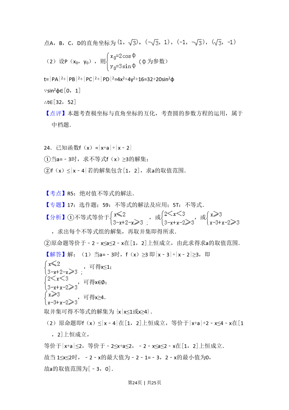 2012年高考数学试卷（理）（新课标）（解析卷）_历年高考真题合集_数学历年高考真题_新&middot;PDF版2008-2025&middot;高考数学真题_数学（按省份分类）2008-2025_2008-2025&middot;（河南）数学高考真题