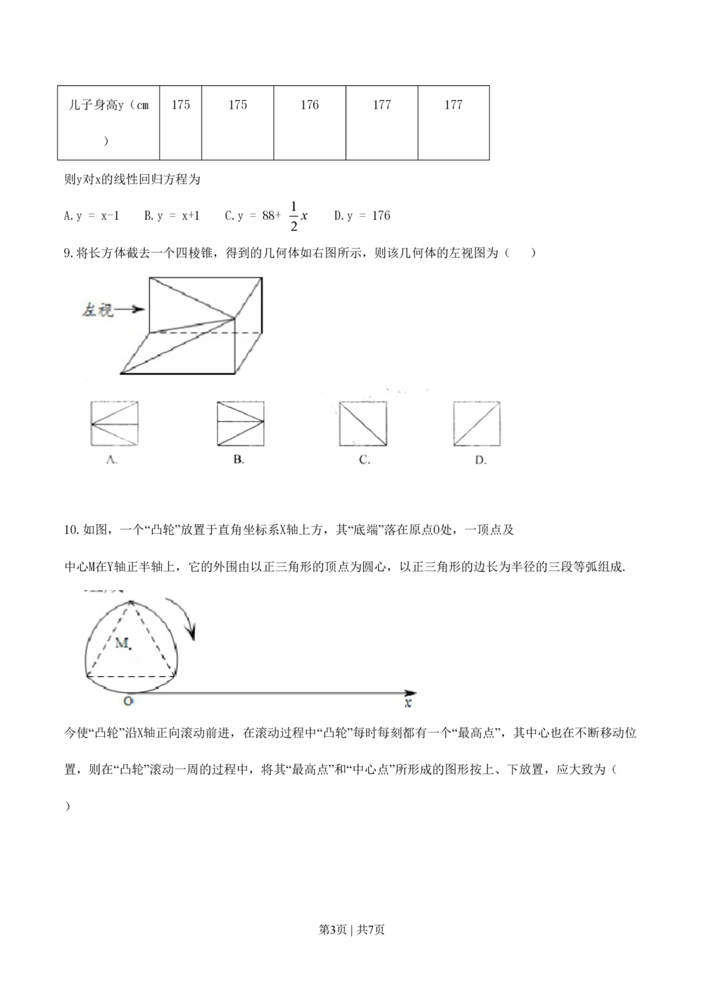 2011年高考数学试卷（文）（江西）（空白卷）_历年高考真题合集_数学历年高考真题_新&middot;PDF版2008-2025&middot;高考数学真题_数学（按省份分类）2008-2025_2008-2025&middot;（江西）数学高考真题