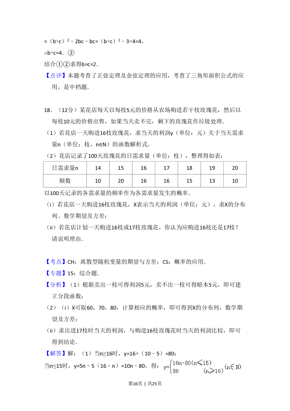 2012年高考数学试卷（理）（新课标）（解析卷）_历年高考真题合集_数学历年高考真题_新&middot;PDF版2008-2025&middot;高考数学真题_数学（按省份分类）2008-2025_2008-2025&middot;（新疆）数学高考真题