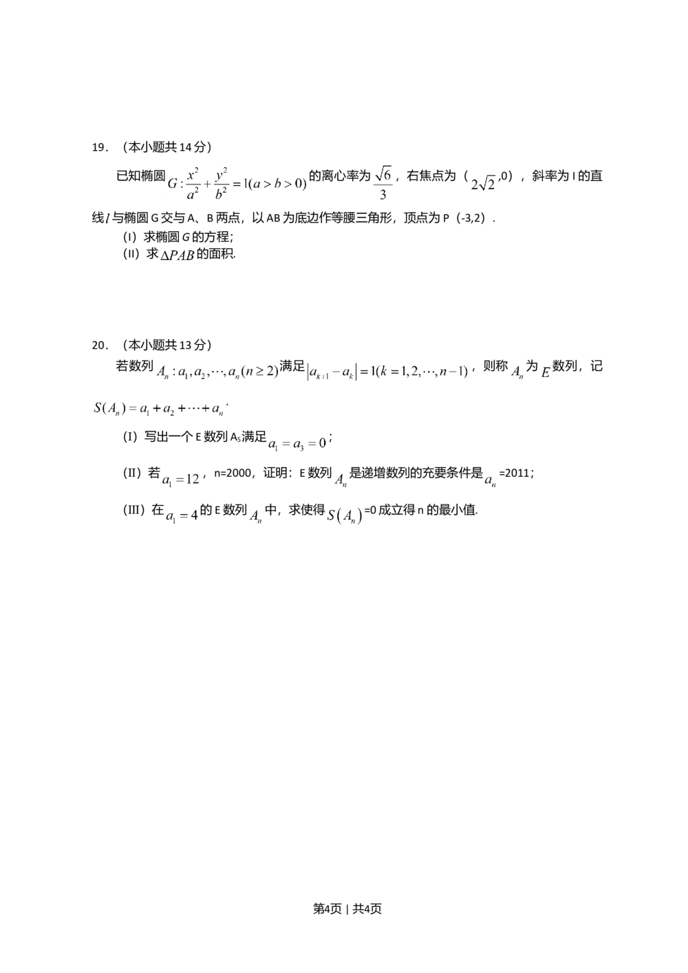 2011年高考数学试卷（文）（北京）（空白卷）_历年高考真题合集_数学历年高考真题_新&middot;Word版2008-2025&middot;高考数学真题_数学（按省份分类）2008-2025_2008-2025&middot;（北京）数学高考真题