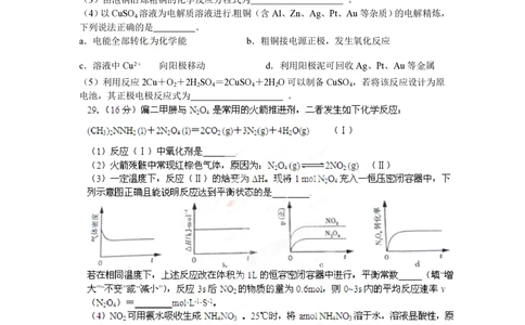 2012年高考化学试卷（山东）（空白卷）_历年高考真题合集_化学历年高考真题_新&middot;PDF版2008-2025&middot;高考化学真题_化学（按年份分类）2008-2025_2012&middot;高考化学真题