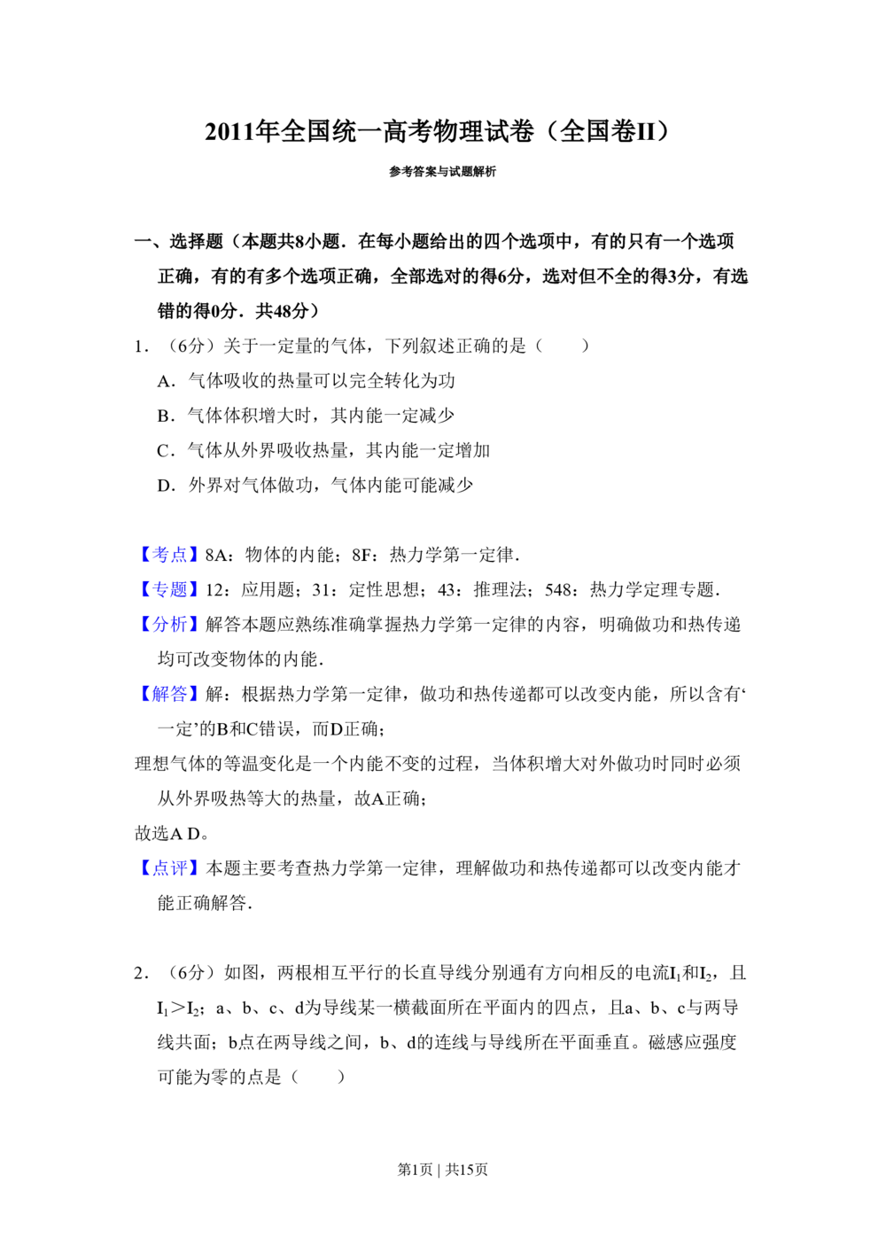 2011年高考物理试卷（全国Ⅱ卷，大纲版）（解析卷）_物理历年高考真题_新&middot;PDF版2008-2025&middot;高考物理真题_物理（按省份分类）2008-2025_2008-2025&middot;（甘肃）物理高考真题