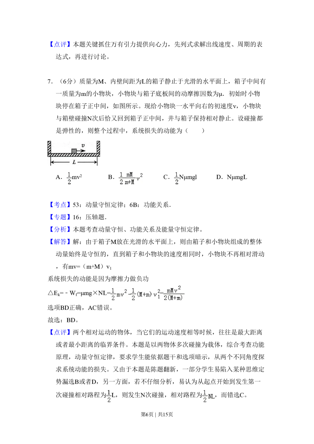2011年高考物理试卷（全国Ⅱ卷，大纲版）（解析卷）_物理历年高考真题_新&middot;PDF版2008-2025&middot;高考物理真题_物理（按省份分类）2008-2025_2008-2025&middot;（甘肃）物理高考真题