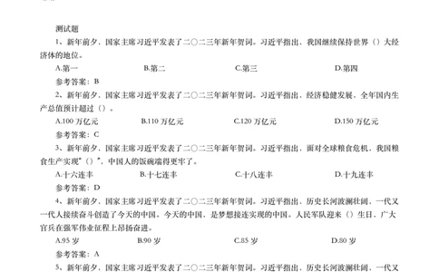 2023年新年贺词+全国政协新年茶话会上的讲话_三桶油_中海油_中海油笔试_8、时政（全年持续更新）_2023时政全年持续更新_讲话～拓展资料