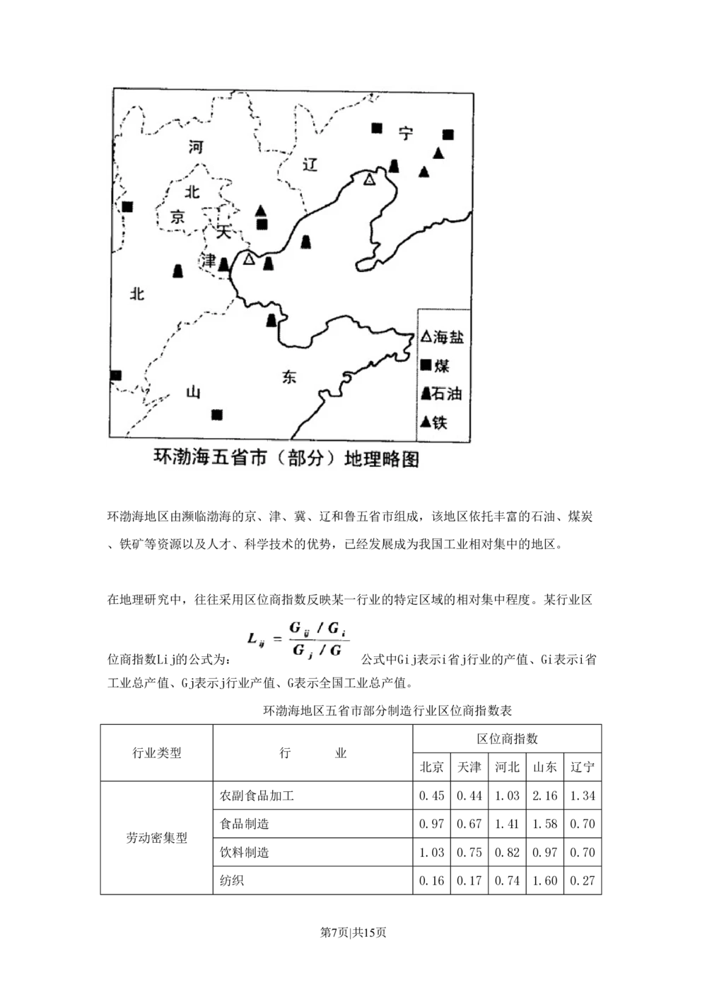 2011年高考地理试卷（上海）（空白卷）_地理历年高考真题_新&middot;PDF版2008-2025&middot;高考地理真题_地理（按年份分类）2008-2025_2011&middot;地理高考真题