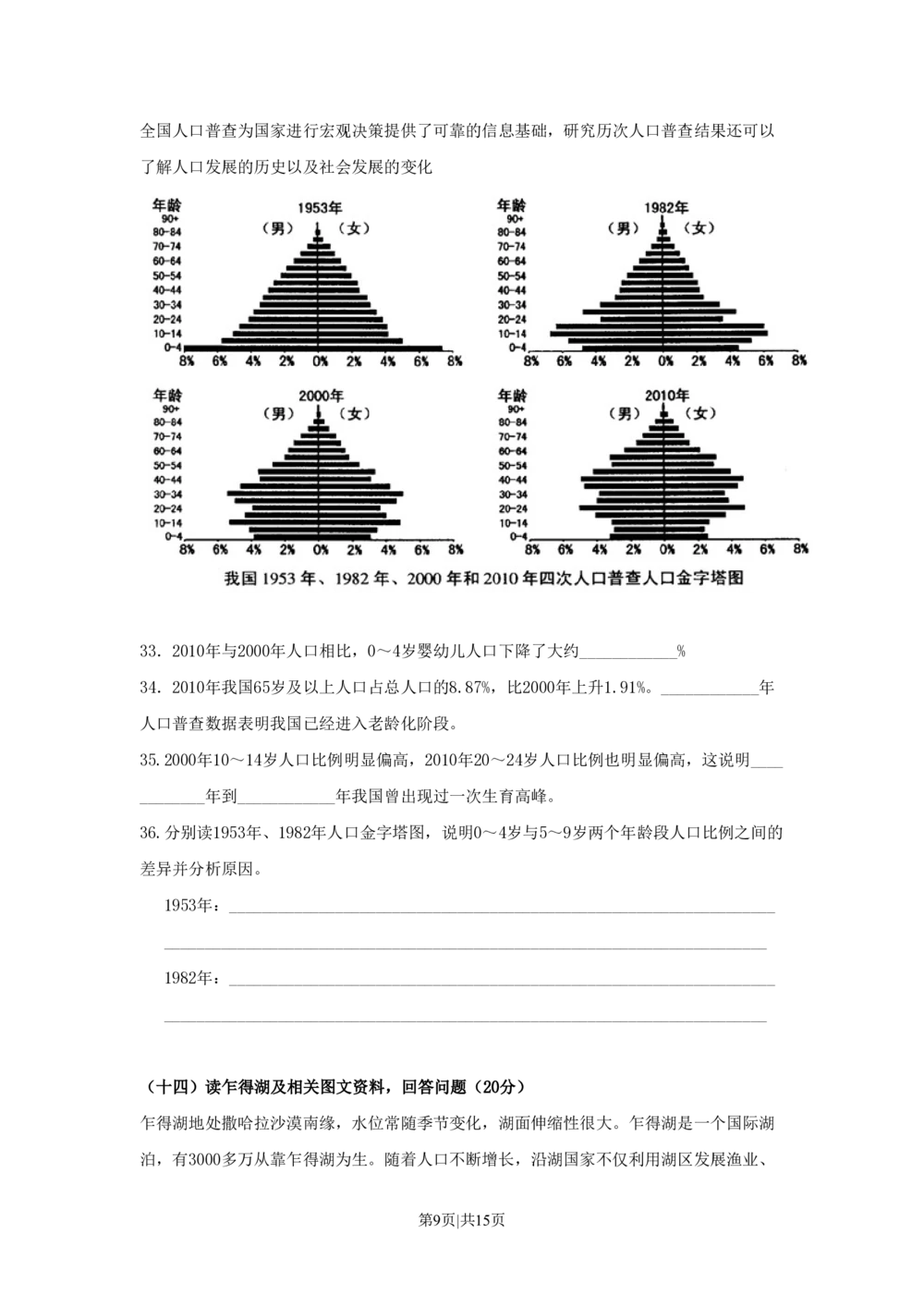 2011年高考地理试卷（上海）（空白卷）_地理历年高考真题_新&middot;PDF版2008-2025&middot;高考地理真题_地理（按年份分类）2008-2025_2011&middot;地理高考真题