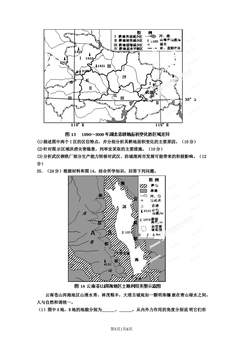 2012年高考地理试卷（安徽）（空白卷）_地理历年高考真题_新&middot;Word版2008-2025&middot;高考地理真题_地理（按试卷类型分类）2008-2025_自主命题卷&middot;地理（2008-2025）