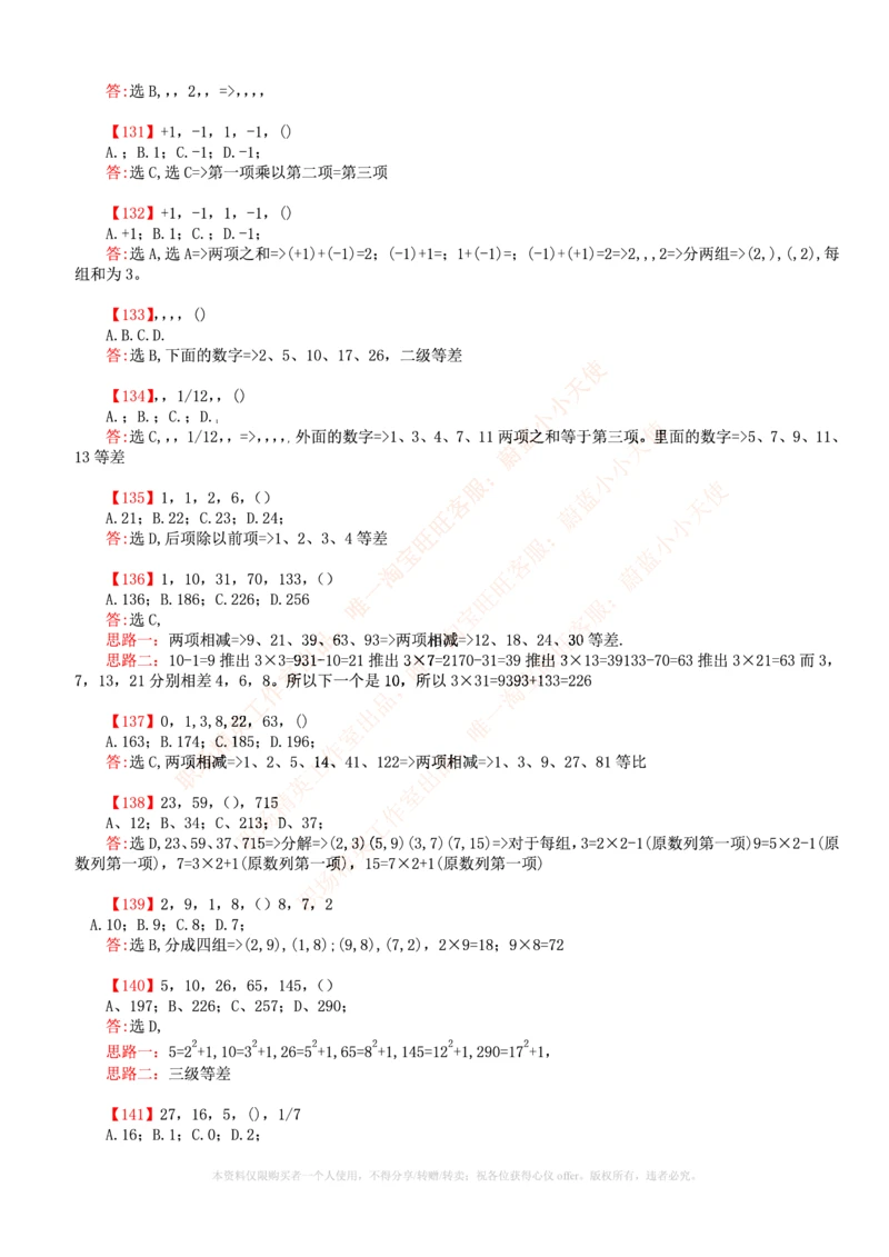 6.通用能力(行测)--数字推理600道魔鬼练习题_三桶油_中海油_中海油_02、中海油2023通用能力测试_招聘笔试最新练习题库