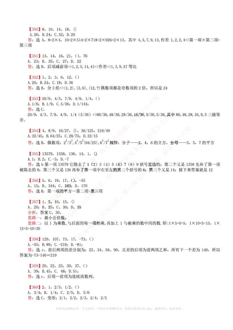 6.通用能力(行测)--数字推理600道魔鬼练习题_三桶油_中海油_中海油_02、中海油2023通用能力测试_招聘笔试最新练习题库