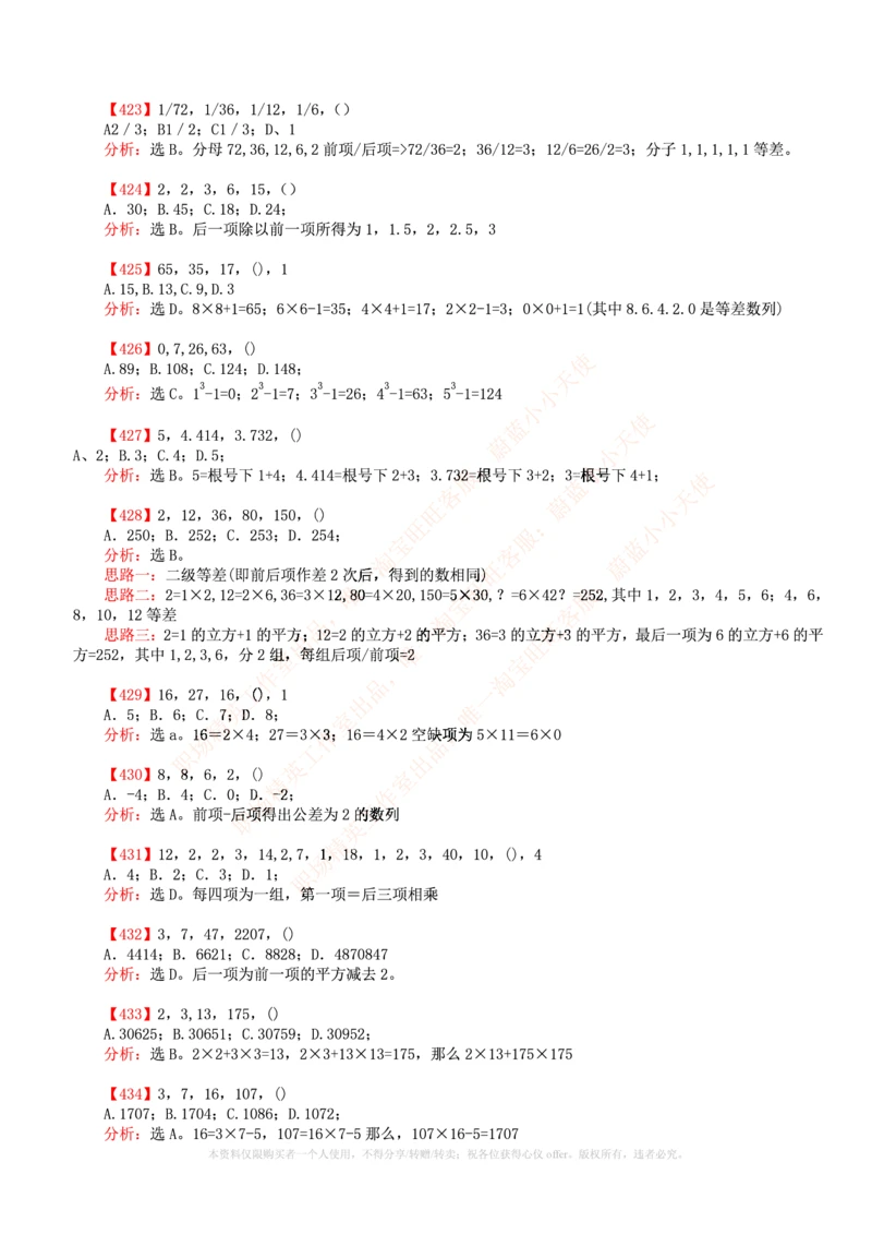 6.通用能力(行测)--数字推理600道魔鬼练习题_三桶油_中海油_中海油_02、中海油2023通用能力测试_招聘笔试最新练习题库