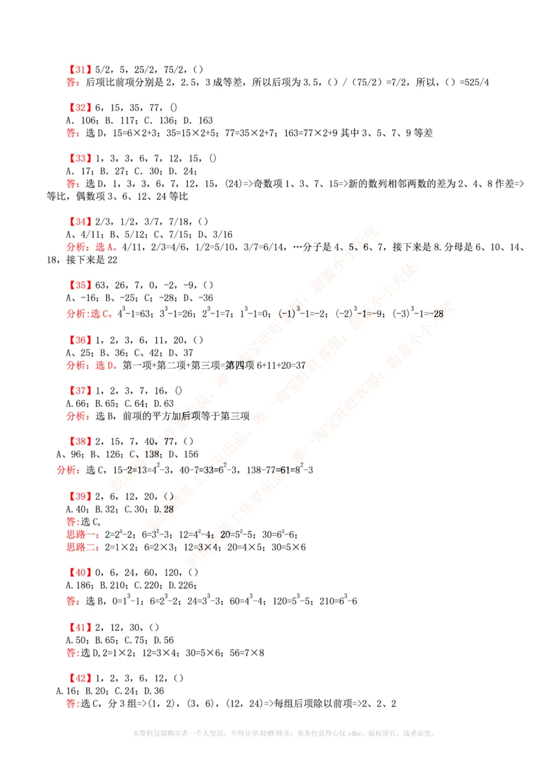 6.通用能力(行测)--数字推理600道魔鬼练习题_三桶油_中海油_中海油_02、中海油2023通用能力测试_招聘笔试最新练习题库