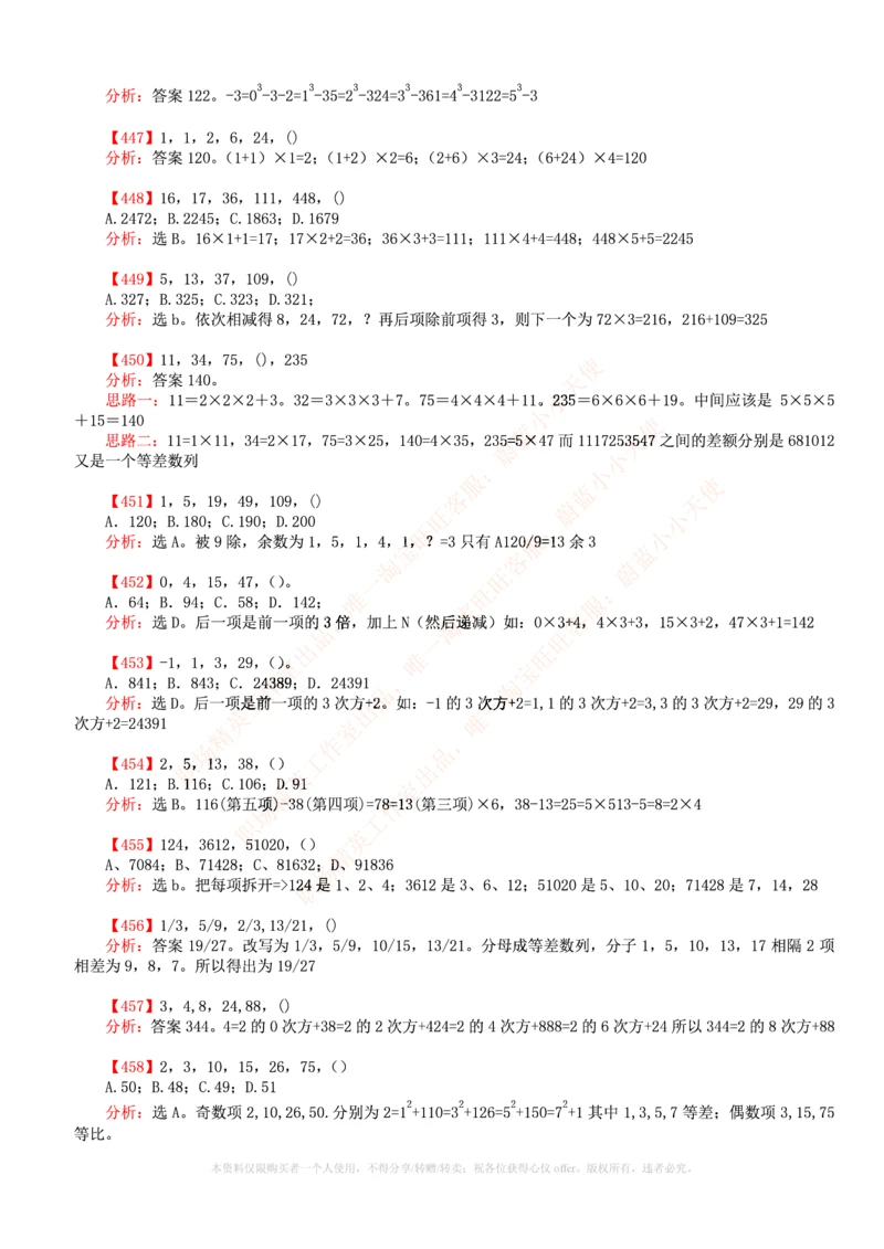 6.通用能力(行测)--数字推理600道魔鬼练习题_三桶油_中海油_中海油_02、中海油2023通用能力测试_招聘笔试最新练习题库