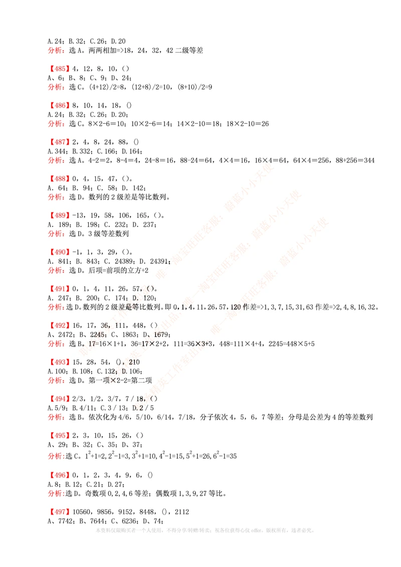 6.通用能力(行测)--数字推理600道魔鬼练习题_三桶油_中海油_中海油_02、中海油2023通用能力测试_招聘笔试最新练习题库