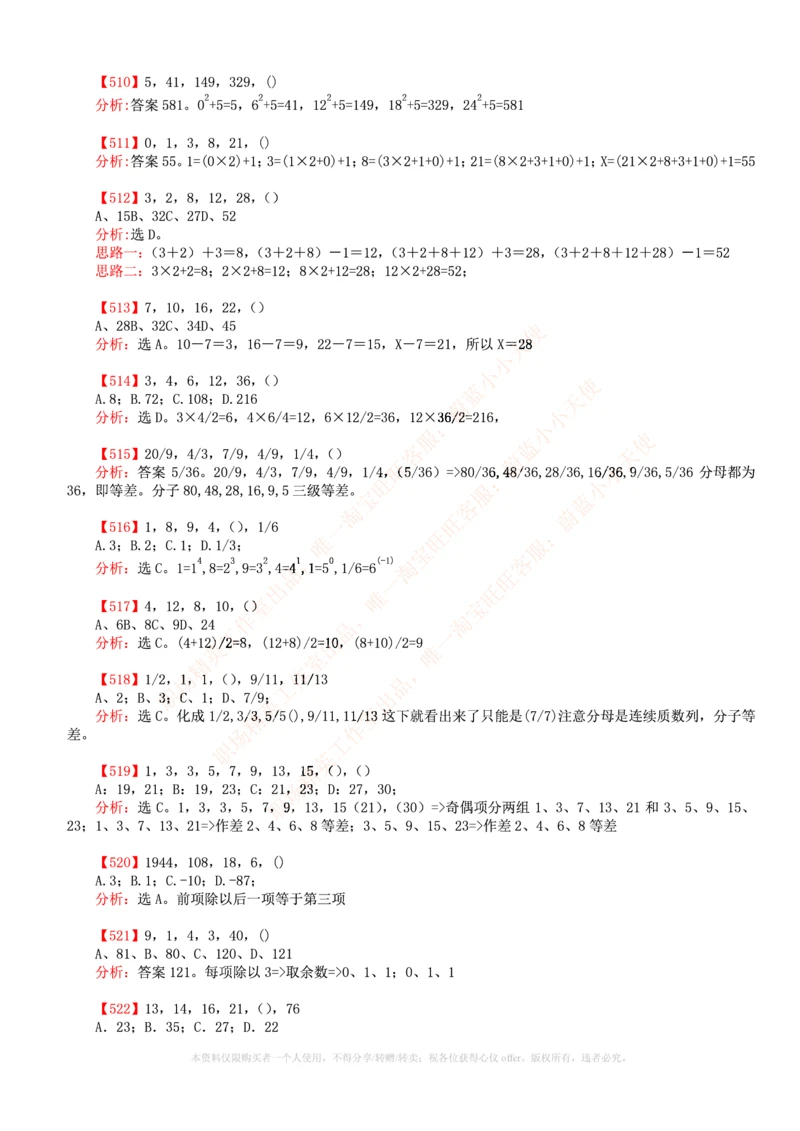 6.通用能力(行测)--数字推理600道魔鬼练习题_三桶油_中海油_中海油_02、中海油2023通用能力测试_招聘笔试最新练习题库