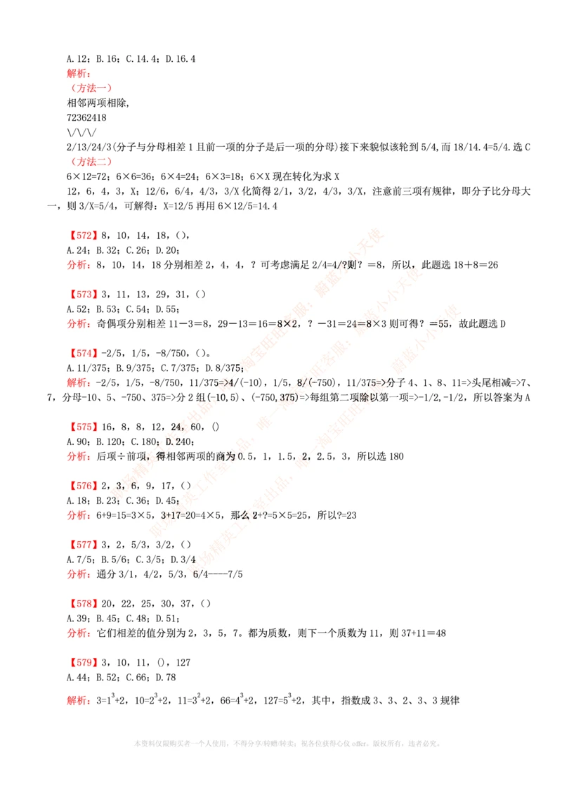 6.通用能力(行测)--数字推理600道魔鬼练习题_三桶油_中海油_中海油_02、中海油2023通用能力测试_招聘笔试最新练习题库
