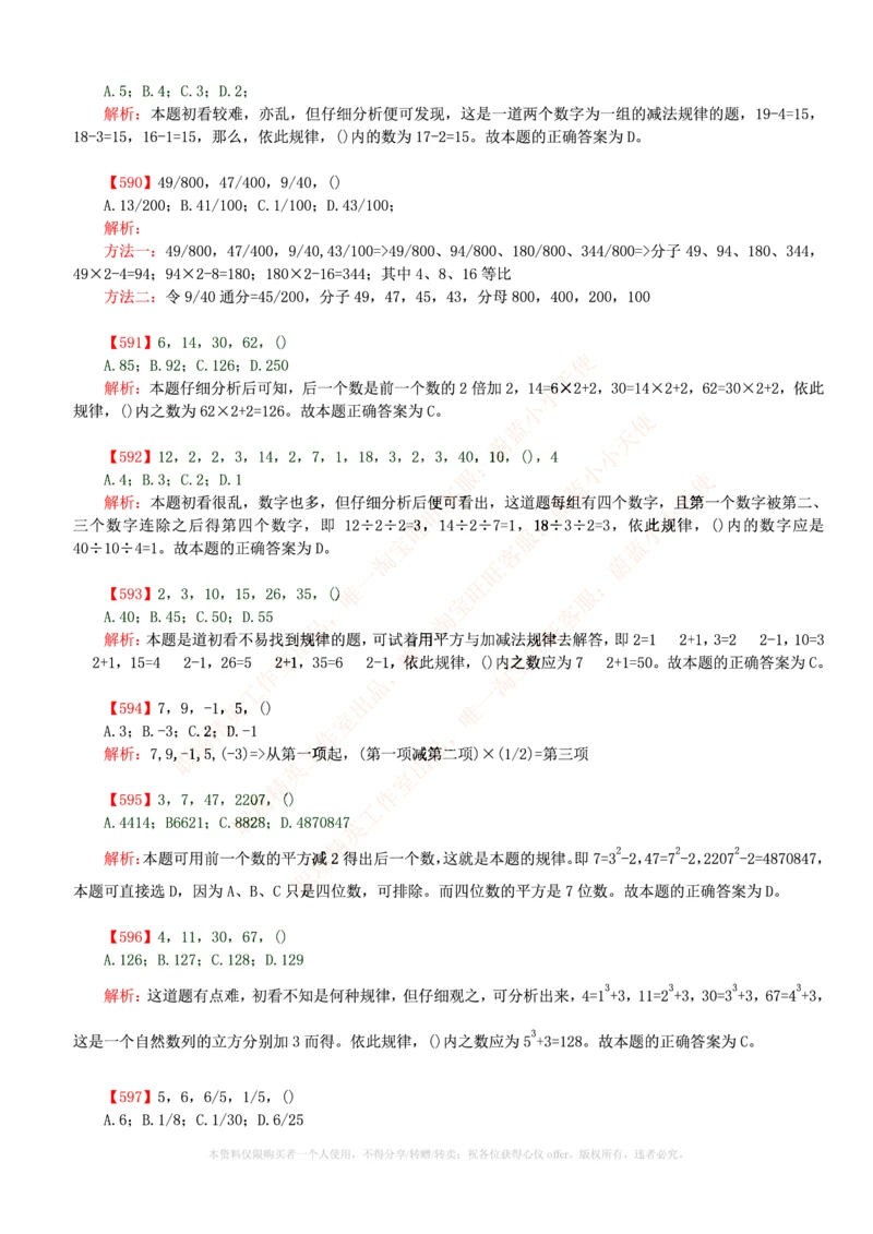 6.通用能力(行测)--数字推理600道魔鬼练习题_三桶油_中海油_中海油_02、中海油2023通用能力测试_招聘笔试最新练习题库
