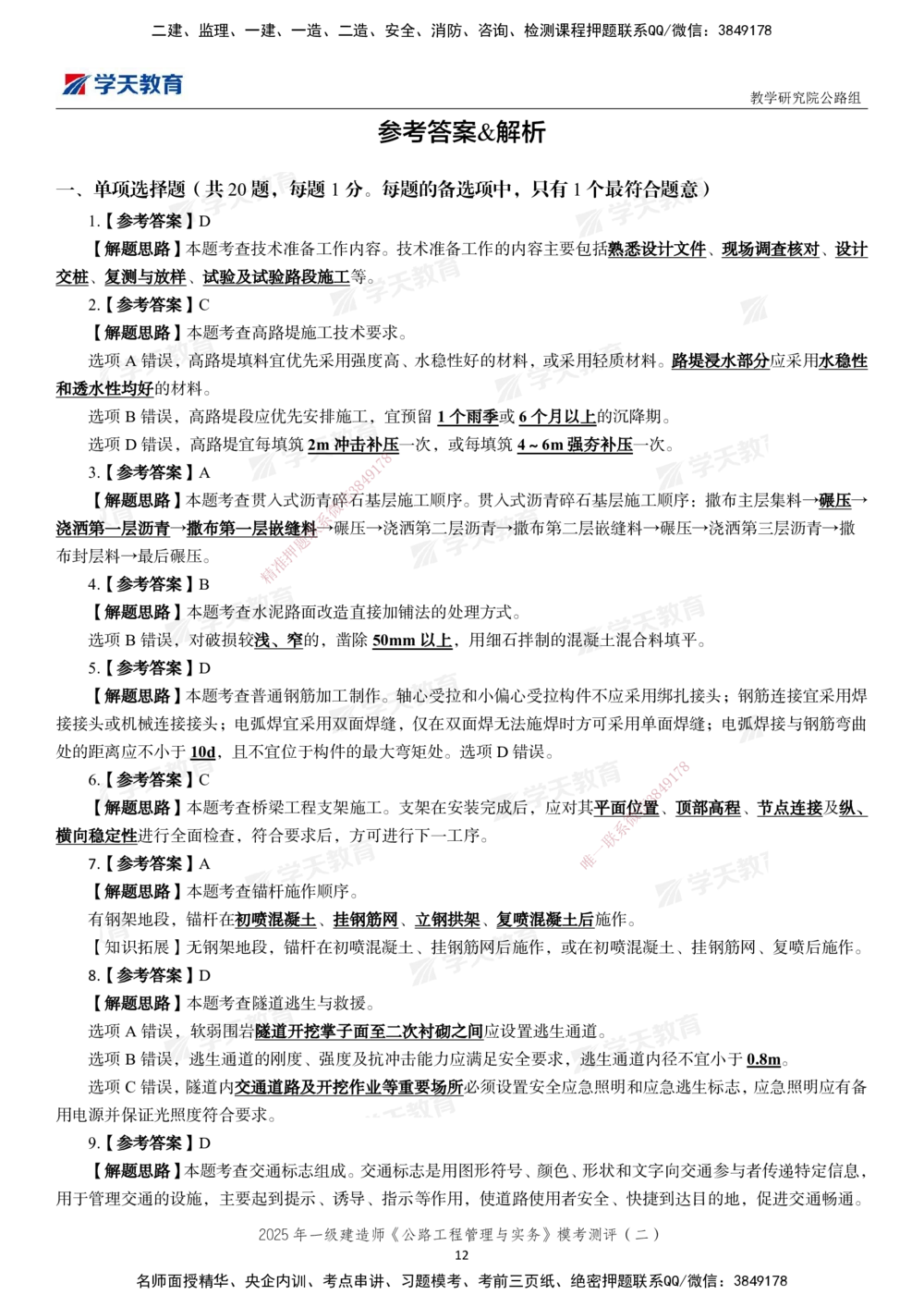 03.2025年一建《公路》模考测评卷（二）_2026年一级建造师_2026年一建公路_2025年一建公路SVIP_01-精华文档✿电子教材✿历年真题_47-公路《模考测评卷》XT