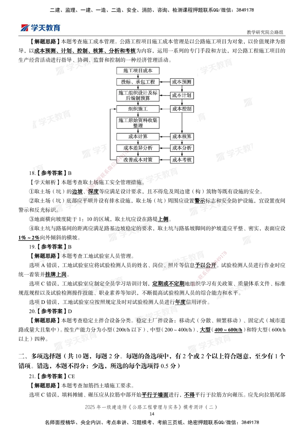 03.2025年一建《公路》模考测评卷（二）_2026年一级建造师_2026年一建公路_2025年一建公路SVIP_01-精华文档✿电子教材✿历年真题_47-公路《模考测评卷》XT