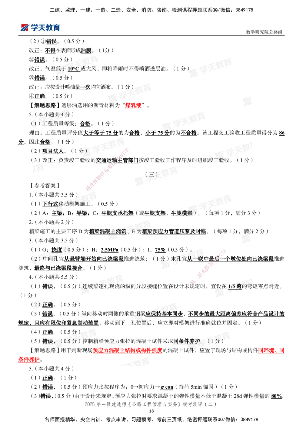 03.2025年一建《公路》模考测评卷（二）_2026年一级建造师_2026年一建公路_2025年一建公路SVIP_01-精华文档✿电子教材✿历年真题_47-公路《模考测评卷》XT