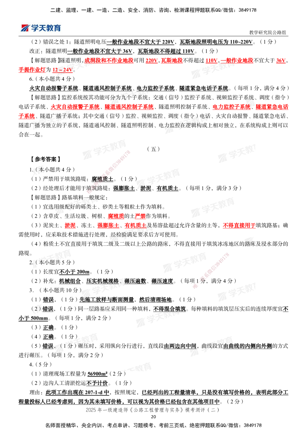 03.2025年一建《公路》模考测评卷（二）_2026年一级建造师_2026年一建公路_2025年一建公路SVIP_01-精华文档✿电子教材✿历年真题_47-公路《模考测评卷》XT