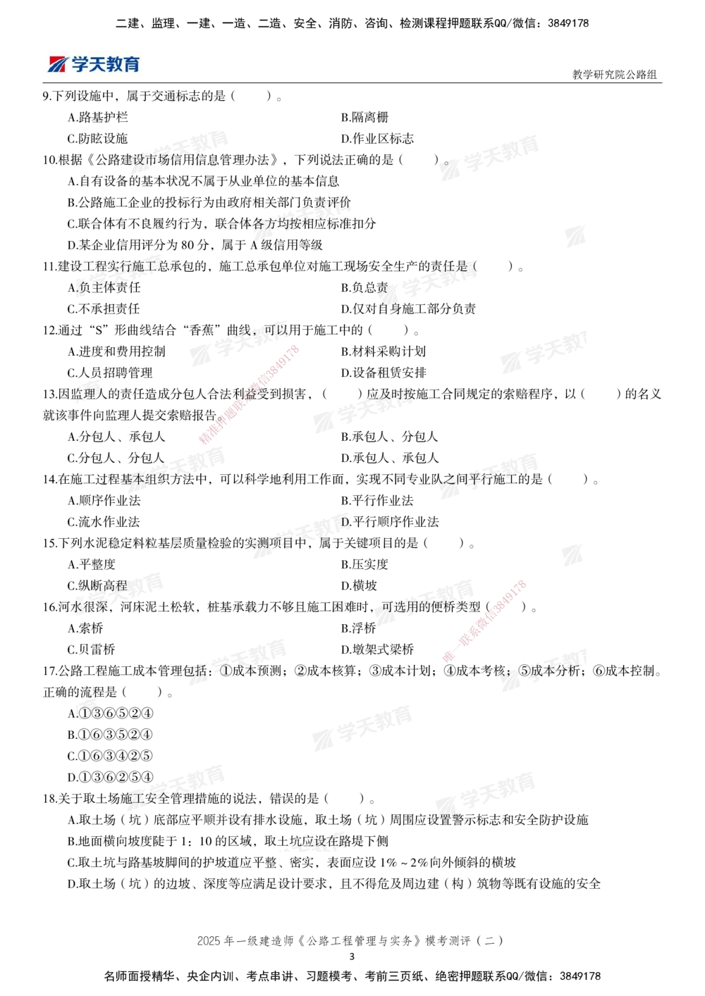 03.2025年一建《公路》模考测评卷（二）_2026年一级建造师_2026年一建公路_2025年一建公路SVIP_01-精华文档✿电子教材✿历年真题_47-公路《模考测评卷》XT