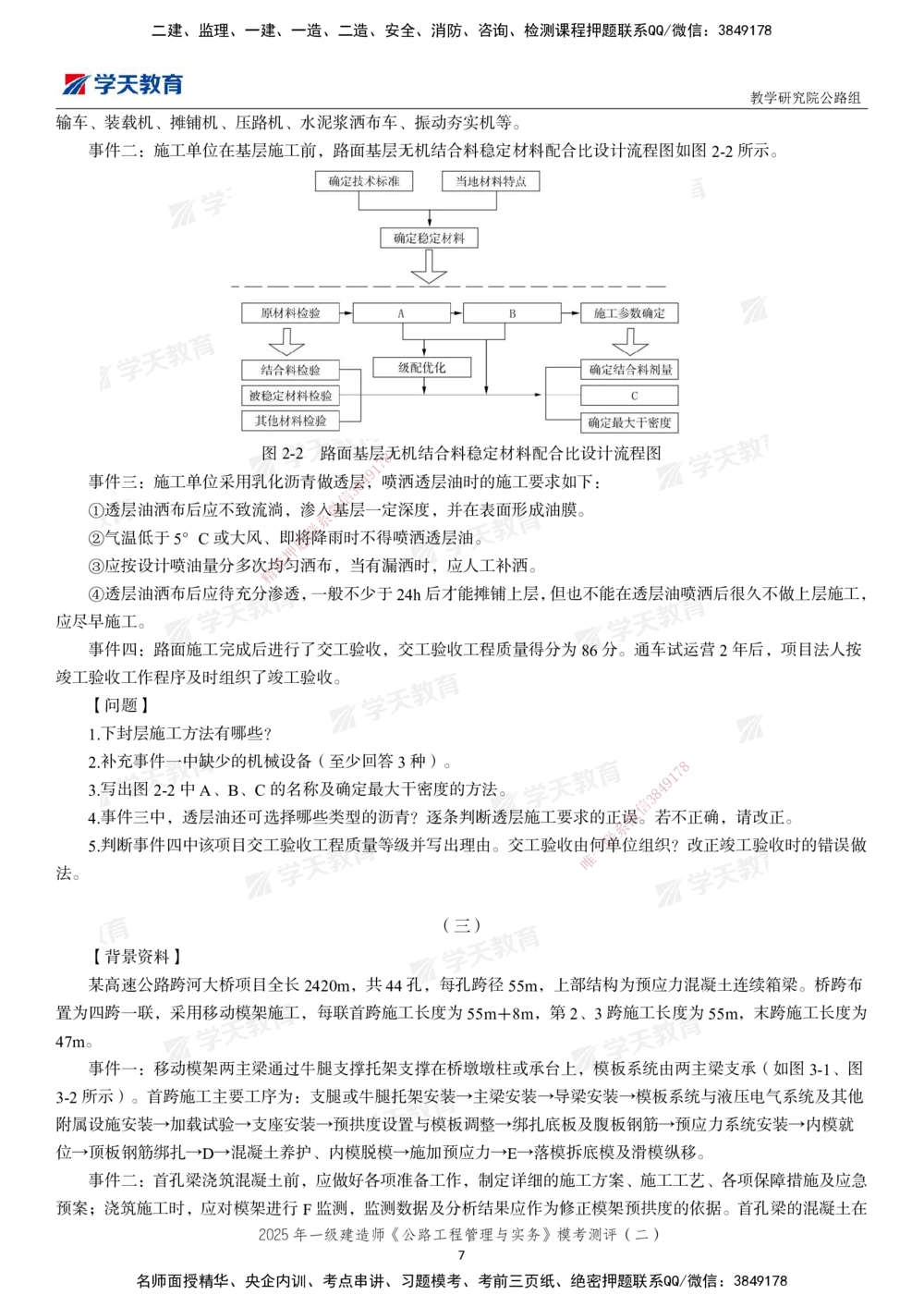 03.2025年一建《公路》模考测评卷（二）_2026年一级建造师_2026年一建公路_2025年一建公路SVIP_01-精华文档✿电子教材✿历年真题_47-公路《模考测评卷》XT