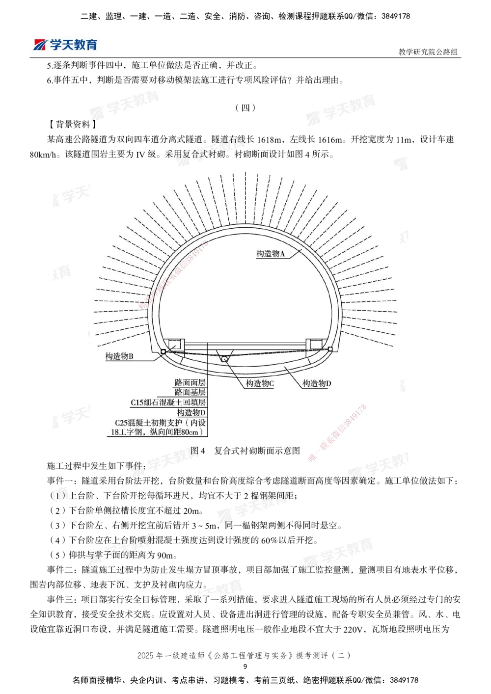 03.2025年一建《公路》模考测评卷（二）_2026年一级建造师_2026年一建公路_2025年一建公路SVIP_01-精华文档✿电子教材✿历年真题_47-公路《模考测评卷》XT