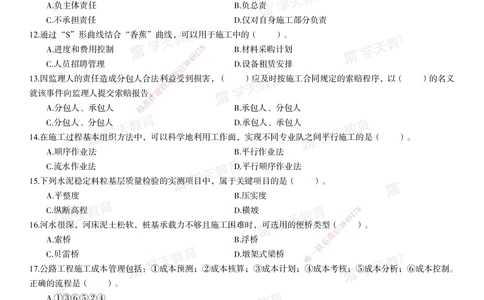 03.2025年一建《公路》模考测评卷（二）_2026年一级建造师_2026年一建公路_2025年一建公路SVIP_01-精华文档✿电子教材✿历年真题_47-公路《模考测评卷》XT