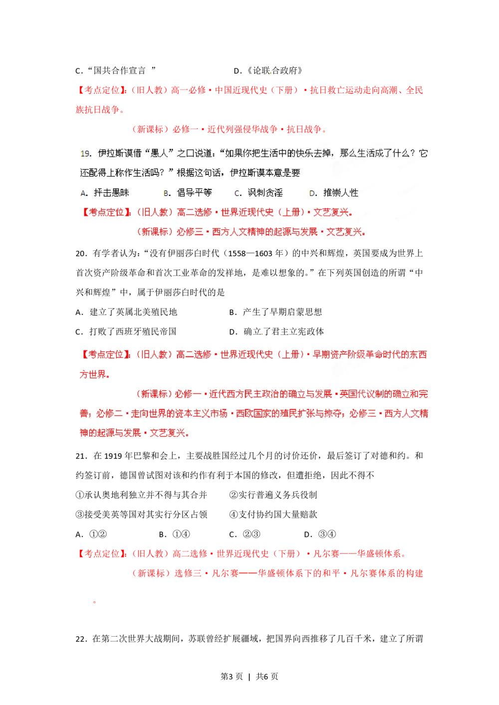 2012年高考历史试卷（重庆）（空白卷）_历史历年高考真题_新&middot;PDF版2008-2025&middot;高考历史真题_历史（按年份分类）2008-2025_2012&middot;历史高考真题