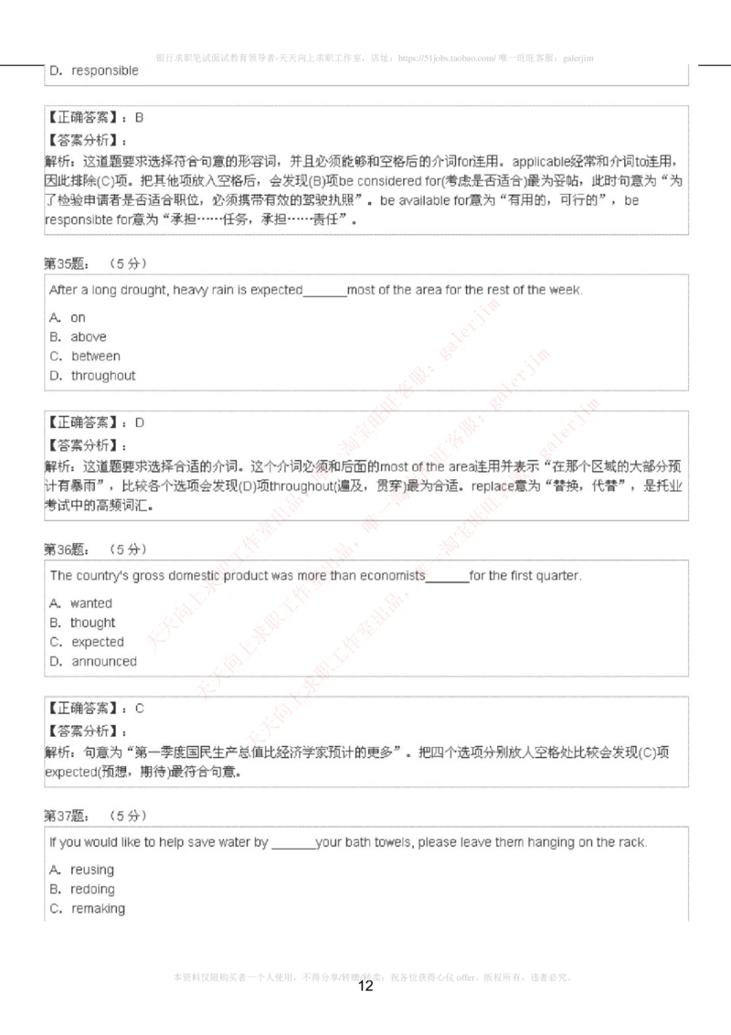 5-4-4-英语部分专练题库：托业阅读模拟试卷3_2025春招题库汇总_国企-运营商题库_电信笔试资料_最新_笔试_4英语部分
