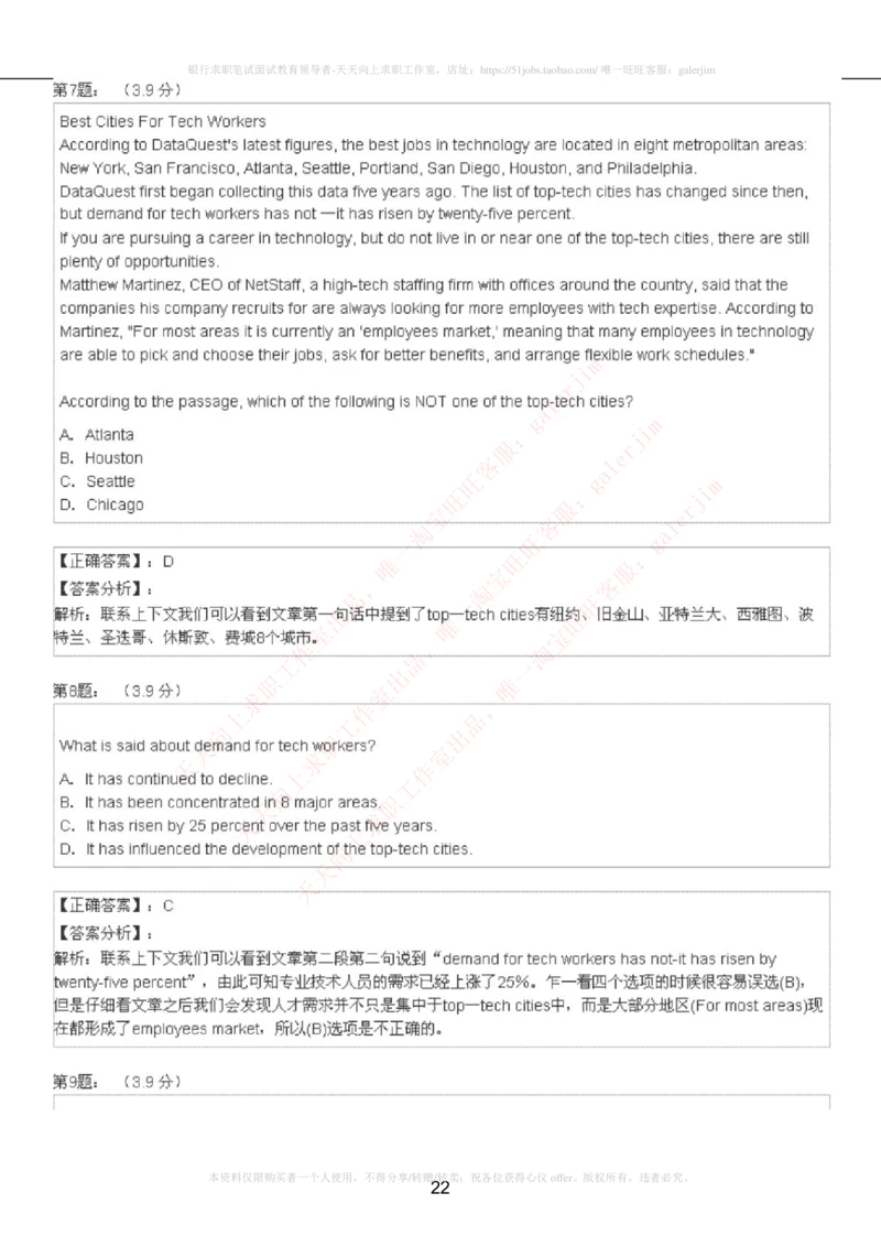 5-4-4-英语部分专练题库：托业阅读模拟试卷3_2025春招题库汇总_国企-运营商题库_电信笔试资料_最新_笔试_4英语部分